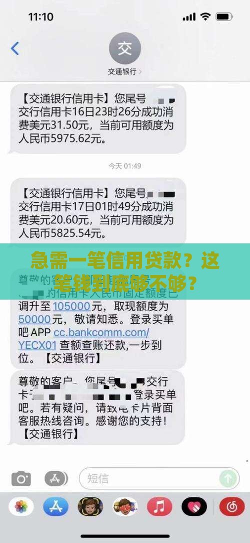 信用贷款估算