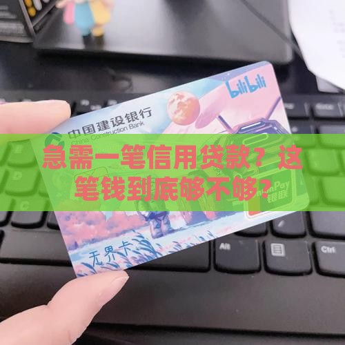 信用贷款估算