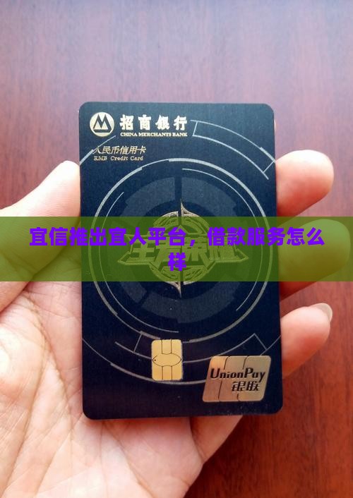 宜信宜人贷款平台怎么样