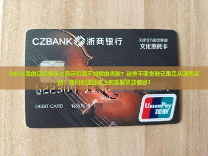 征信莫名其妙有贷款