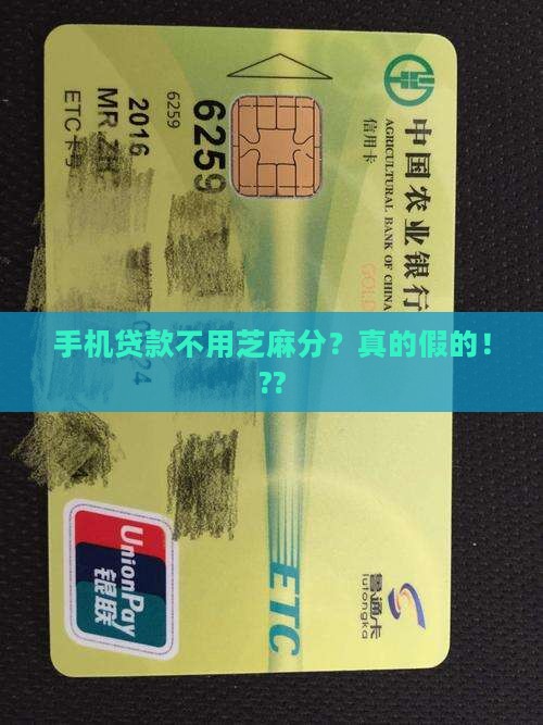 不用芝麻分手机贷款ap