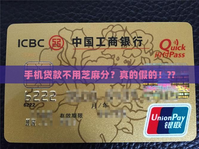 不用芝麻分手机贷款ap