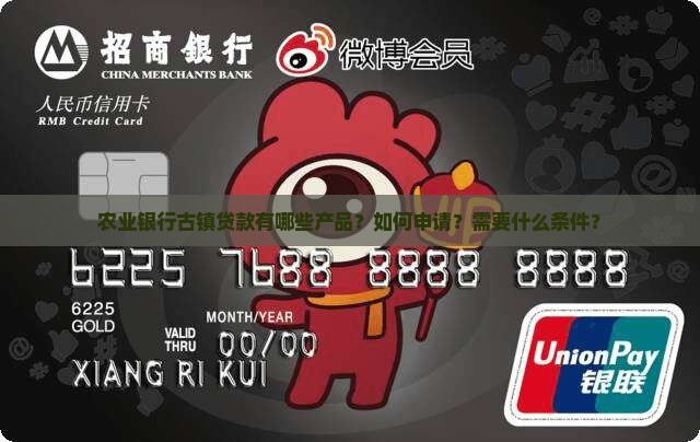 古镇农业银行贷款