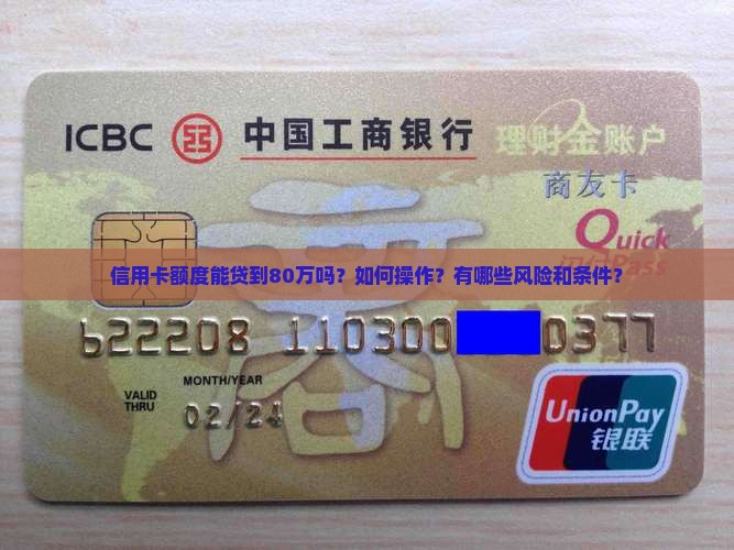 信用卡能贷款贷到80万