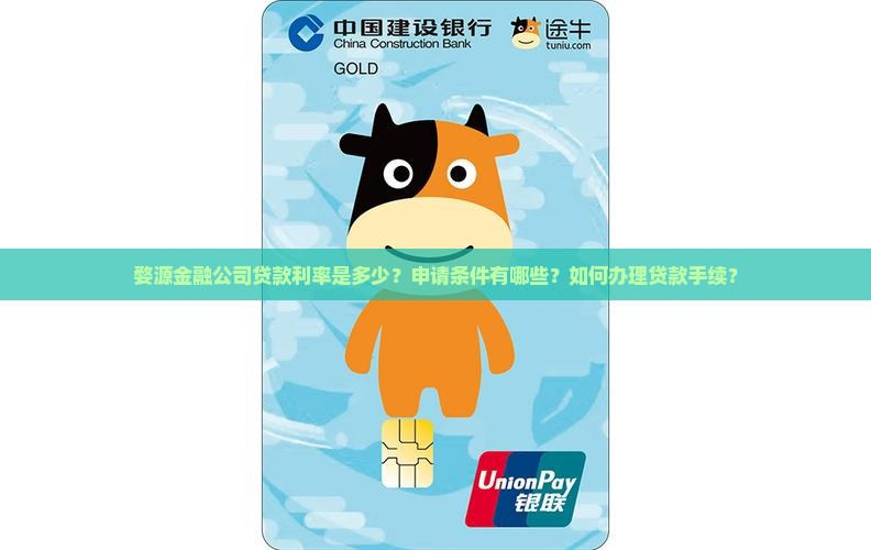 婺源金融公司贷款利率