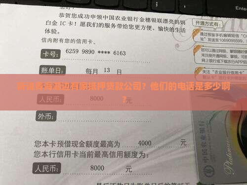 青海湖抵押贷款公司电话
