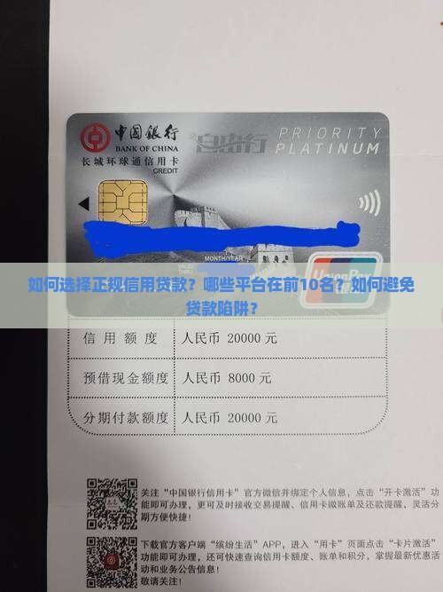 正规信用贷款前10