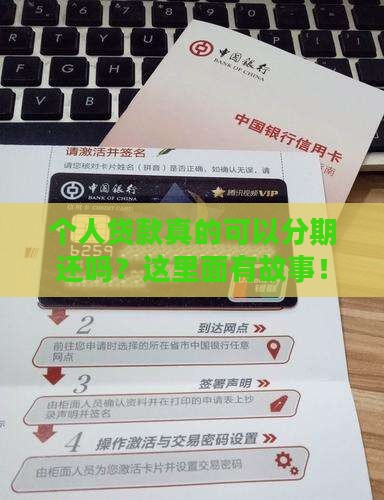 个人贷款能分期还款吗