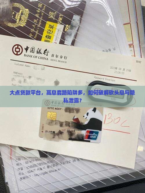 大点贷款平台