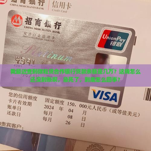 微粒贷合作银行贷款余额