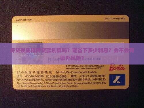 房贷换成抵押贷款划算吗
