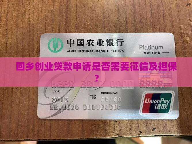 回乡创业贷款查征信吗