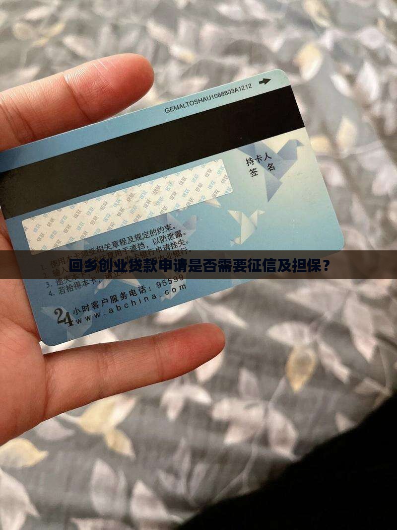 回乡创业贷款查征信吗