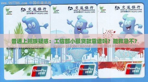 工信部小额贷款