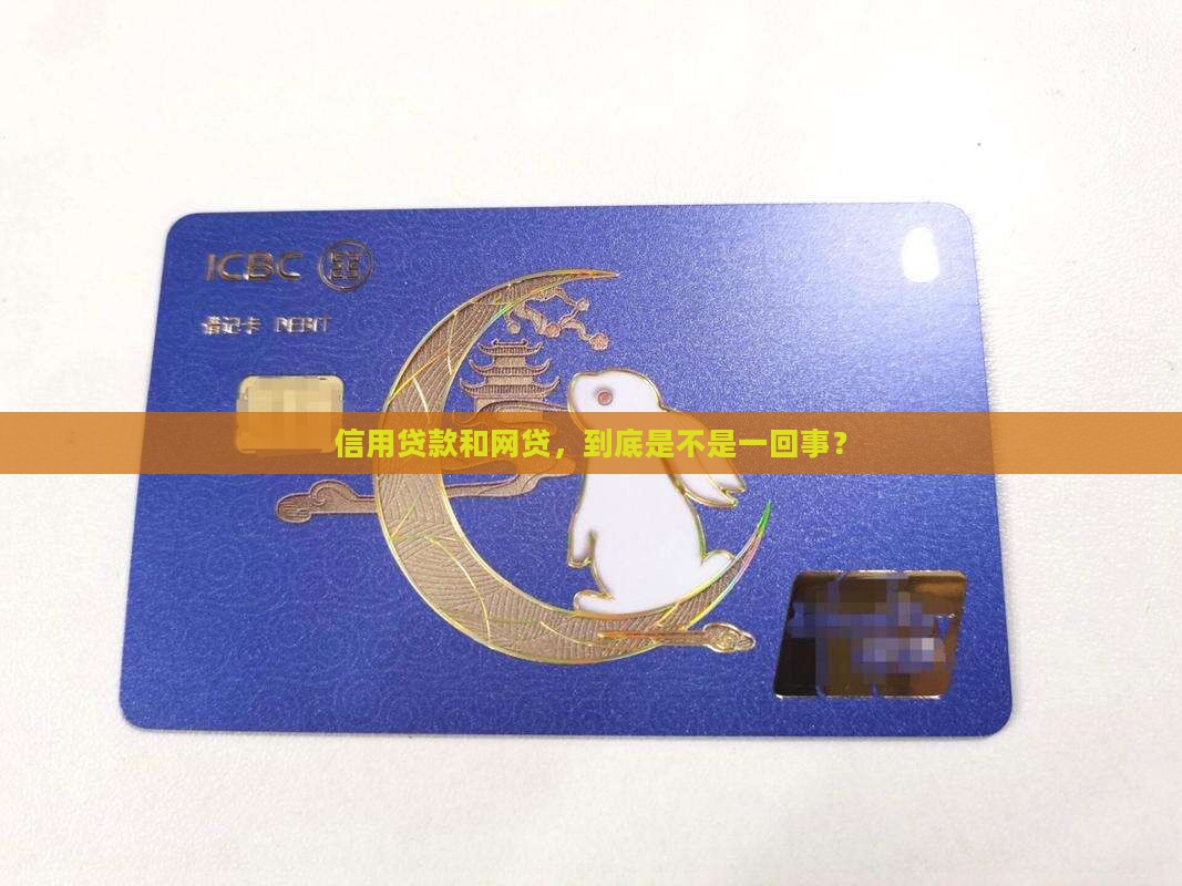 信用贷款跟网贷有关么