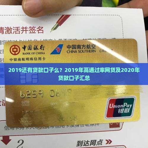 2019还有贷款口子么