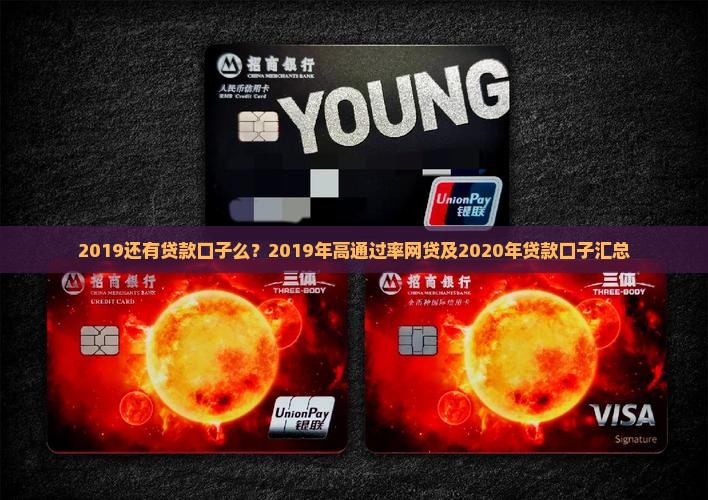 2019还有贷款口子么
