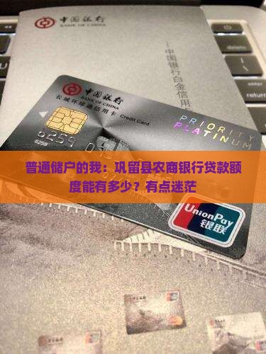 巩留县农商银行贷款