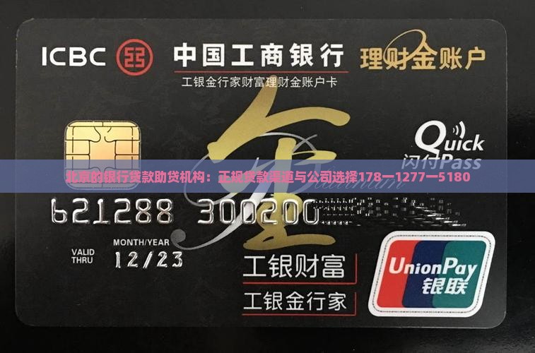 北京的银行贷款助贷机构