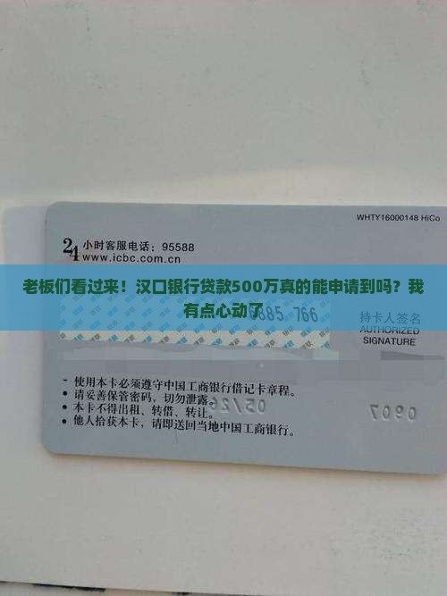 汉口银行贷款500万