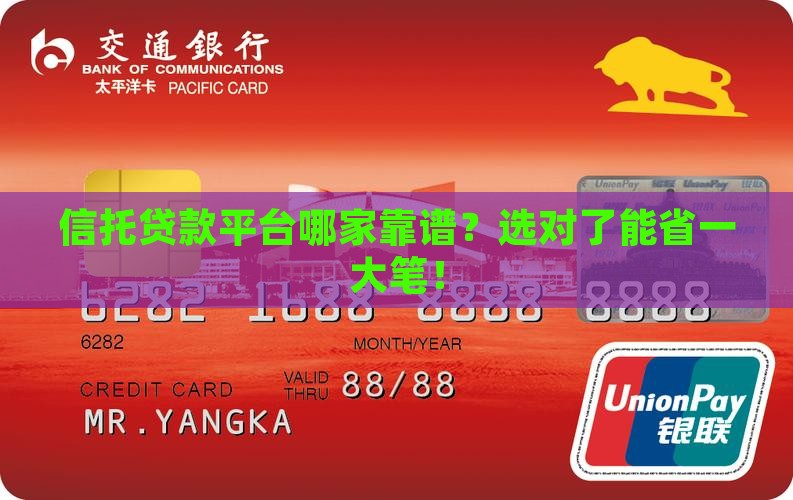 信托机构贷款平台哪个好