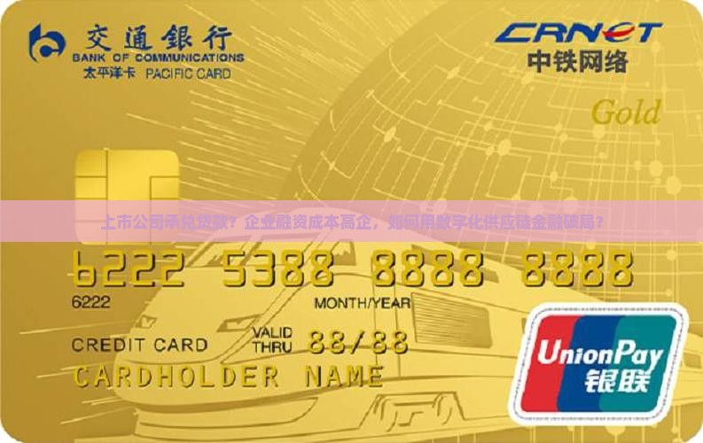 上市公司承兑贷款