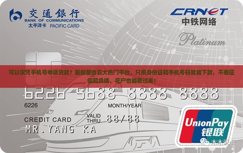 可以仅凭手机号贷款吗
