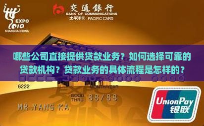 哪些直接做贷款业务的公司