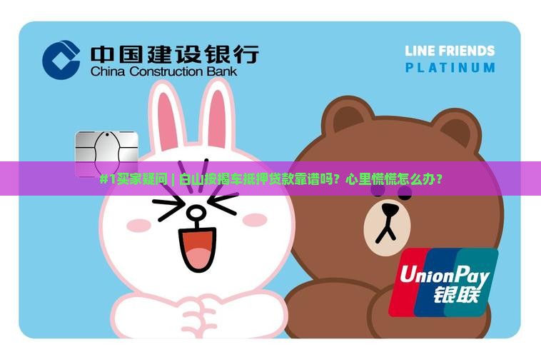 白山按揭车抵押贷款公司