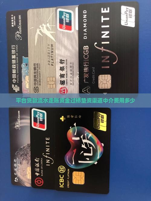 平台贷款流水