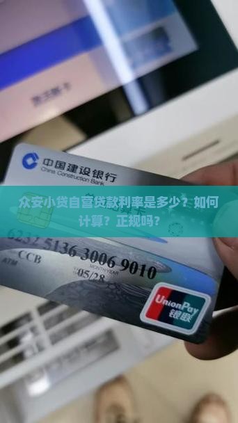 众安小贷自营贷款利率
