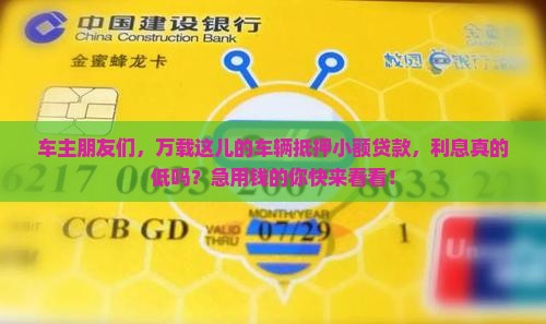 万载车辆抵押小额贷款