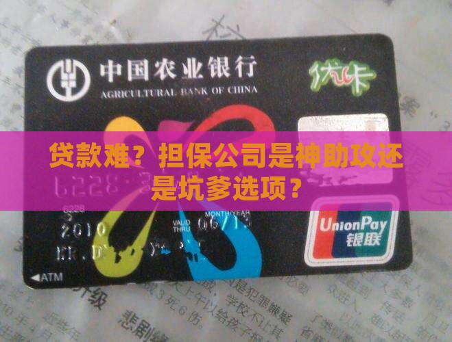 办贷款需要找担保公司么