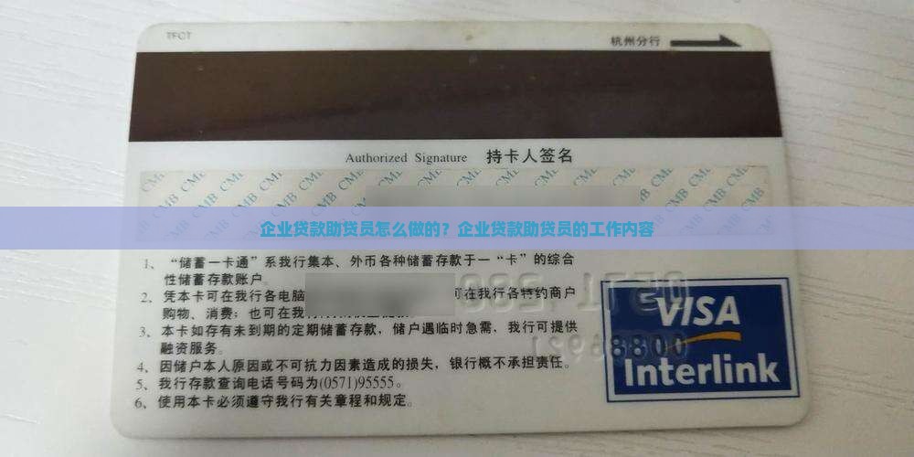 企业贷款助贷员怎么做的