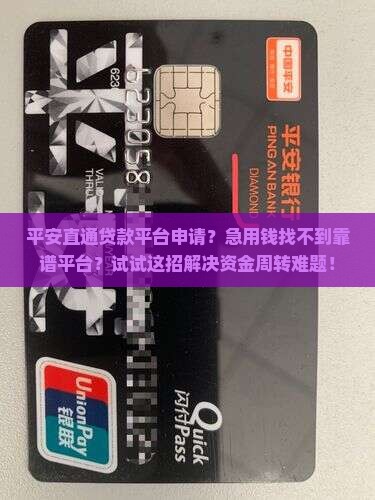 平安直通贷款平台申请