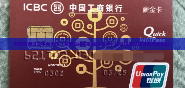 平安直通贷款平台申请