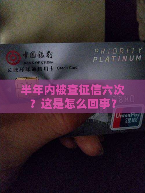征信半年六次贷款审批