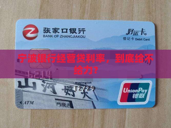 宁波银行经营贷贷款利率
