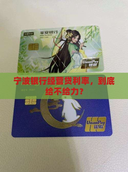 宁波银行经营贷贷款利率