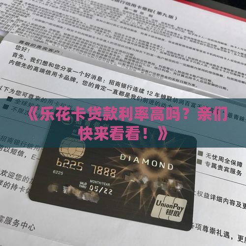 乐花卡贷款利率