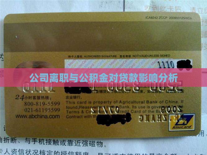 公司离职对贷款