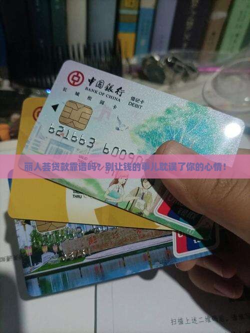 丽人荟贷款是合法公司吗