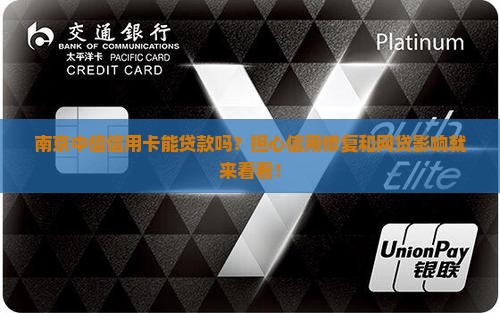 南京中信信用卡能贷款吗