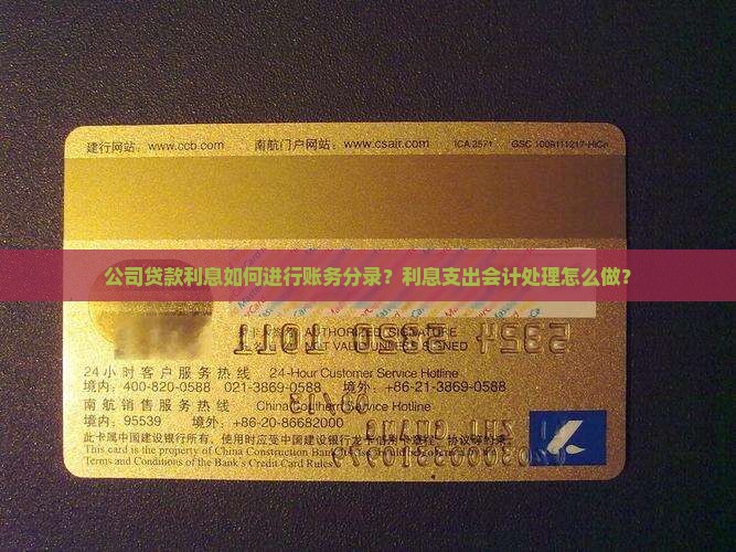 公司贷款利息账务分录