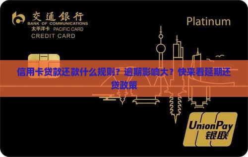 信用卡贷款还款什么规则