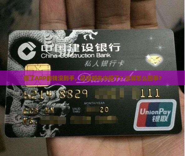 app贷款钱没到账却要上征信