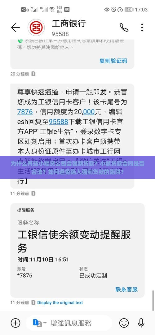 小额贷公司强制贷款
