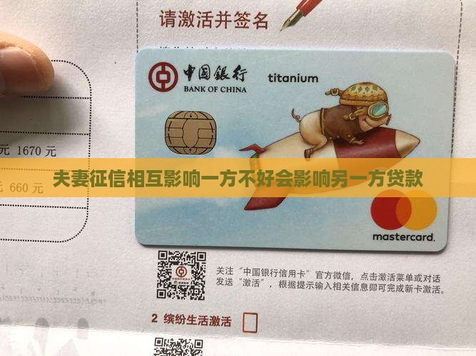 夫妻征信会相互影响贷款