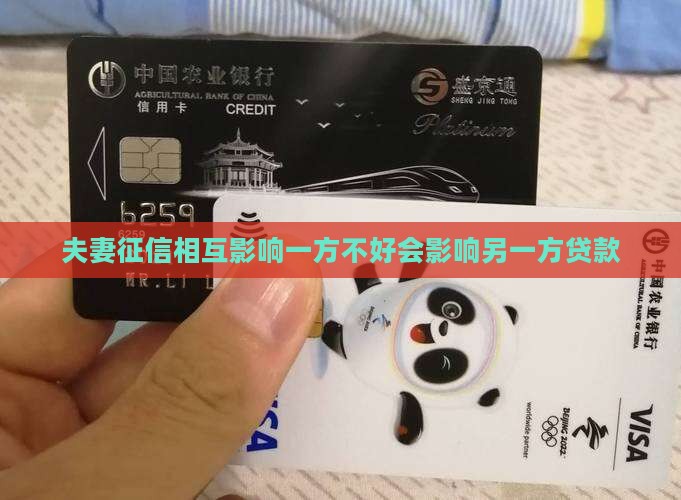 夫妻征信会相互影响贷款