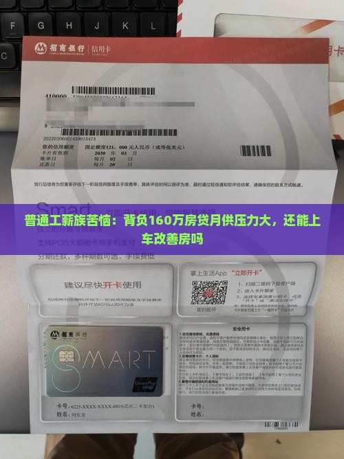 银行贷款160万